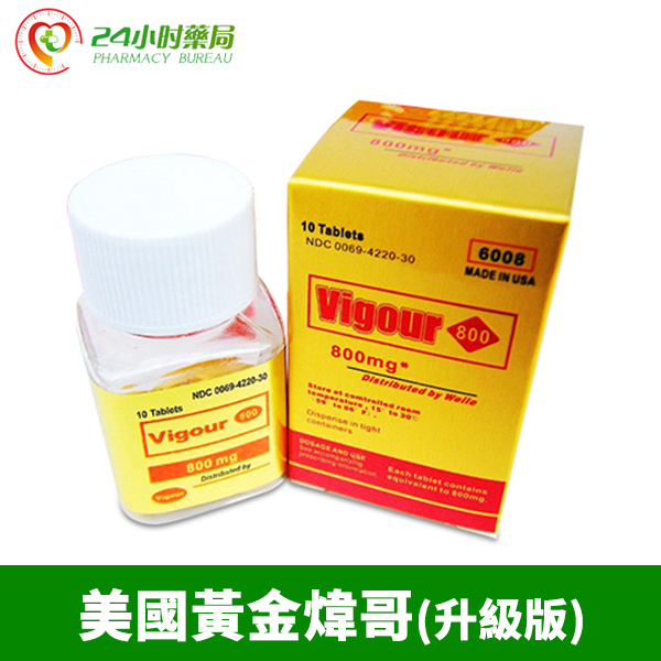 （買一送一）無副作用美國黃金偉哥Viagra 第三代半粒見奇效補精益腎助勃增大增粗10粒/瓶