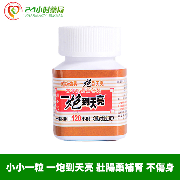 （買三送一）香港天龍生物科技一炮到天亮的哪裡買一炮到天亮效果副作用一炮到天亮評價5粒/